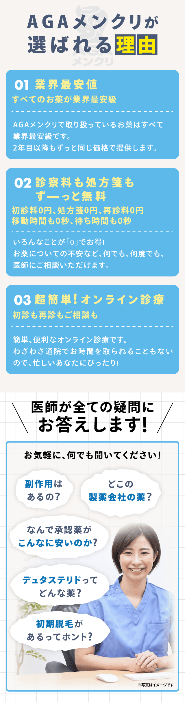 agaメンクリが選ばれる理由